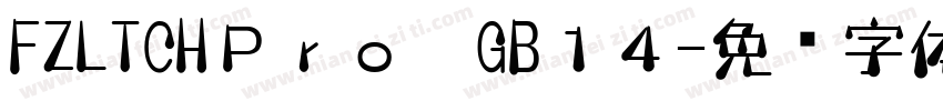 FZLTCHＰｒｏ　GB１４字体转换